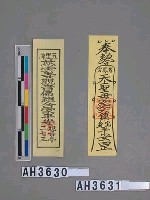 藏品(五里牌慈雲寺觀音佛祖合家平安符)的圖片